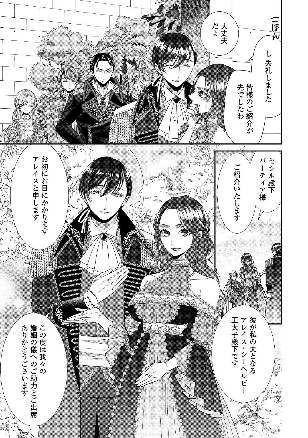 Jishou Akuyaku Reijou na Tsuma no Kansatsu Kiroku. - Chapter 5 - Page 7