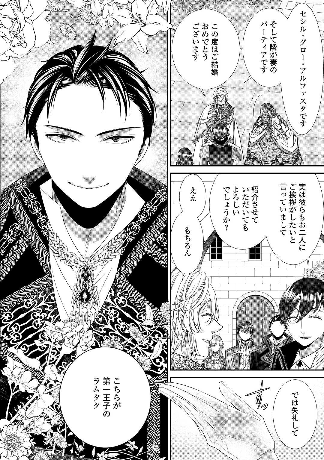 Jishou Akuyaku Reijou na Tsuma no Kansatsu Kiroku. - Chapter 5 - Page 8