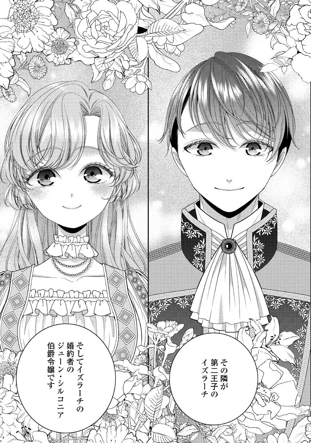 Jishou Akuyaku Reijou na Tsuma no Kansatsu Kiroku. - Chapter 5 - Page 9