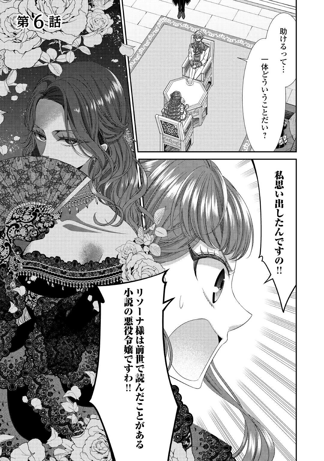 Jishou Akuyaku Reijou na Tsuma no Kansatsu Kiroku. - Chapter 6 - Page 1