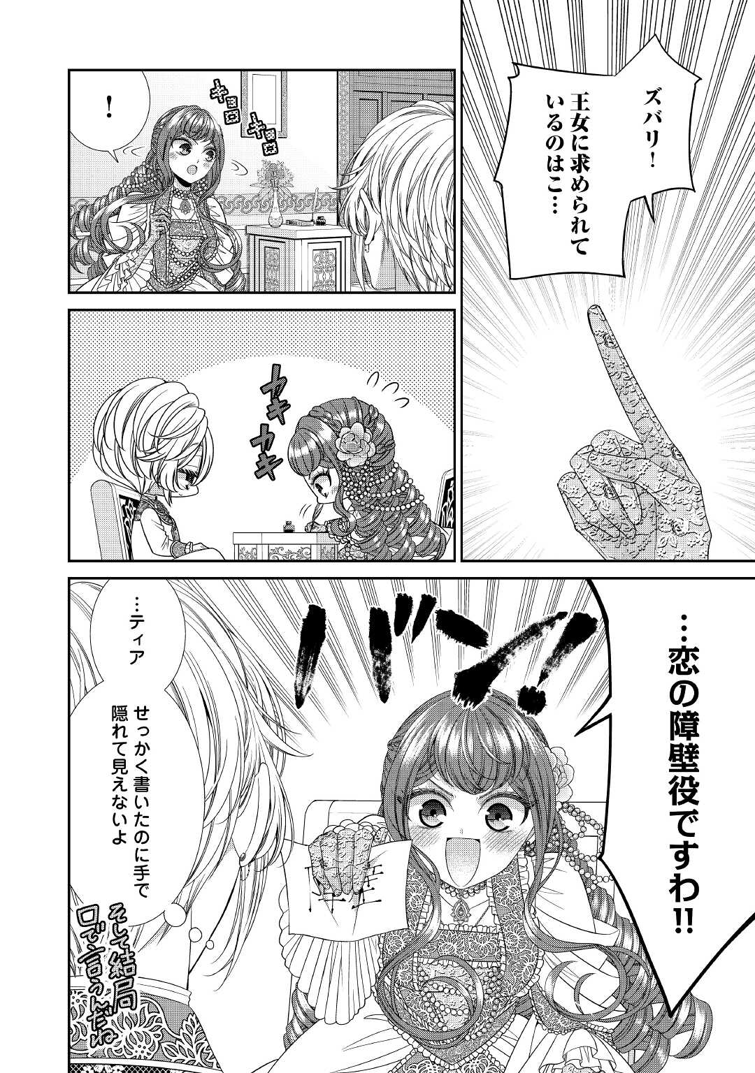 Jishou Akuyaku Reijou na Tsuma no Kansatsu Kiroku. - Chapter 6 - Page 10