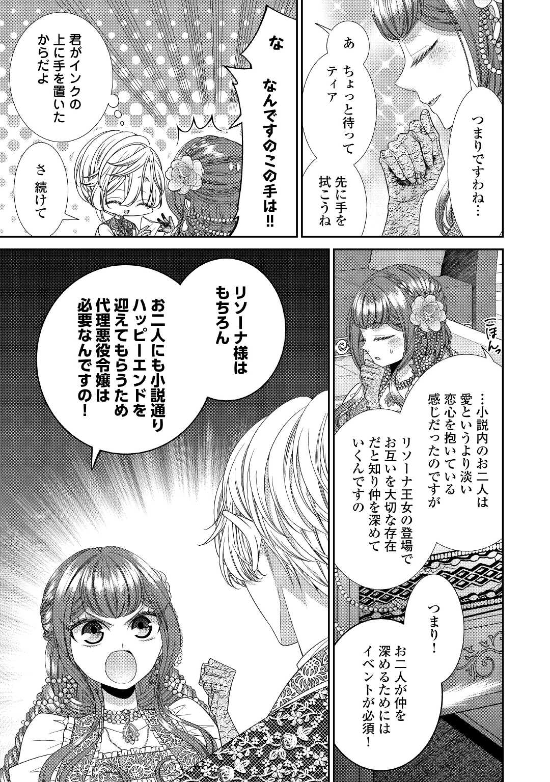 Jishou Akuyaku Reijou na Tsuma no Kansatsu Kiroku. - Chapter 6 - Page 11