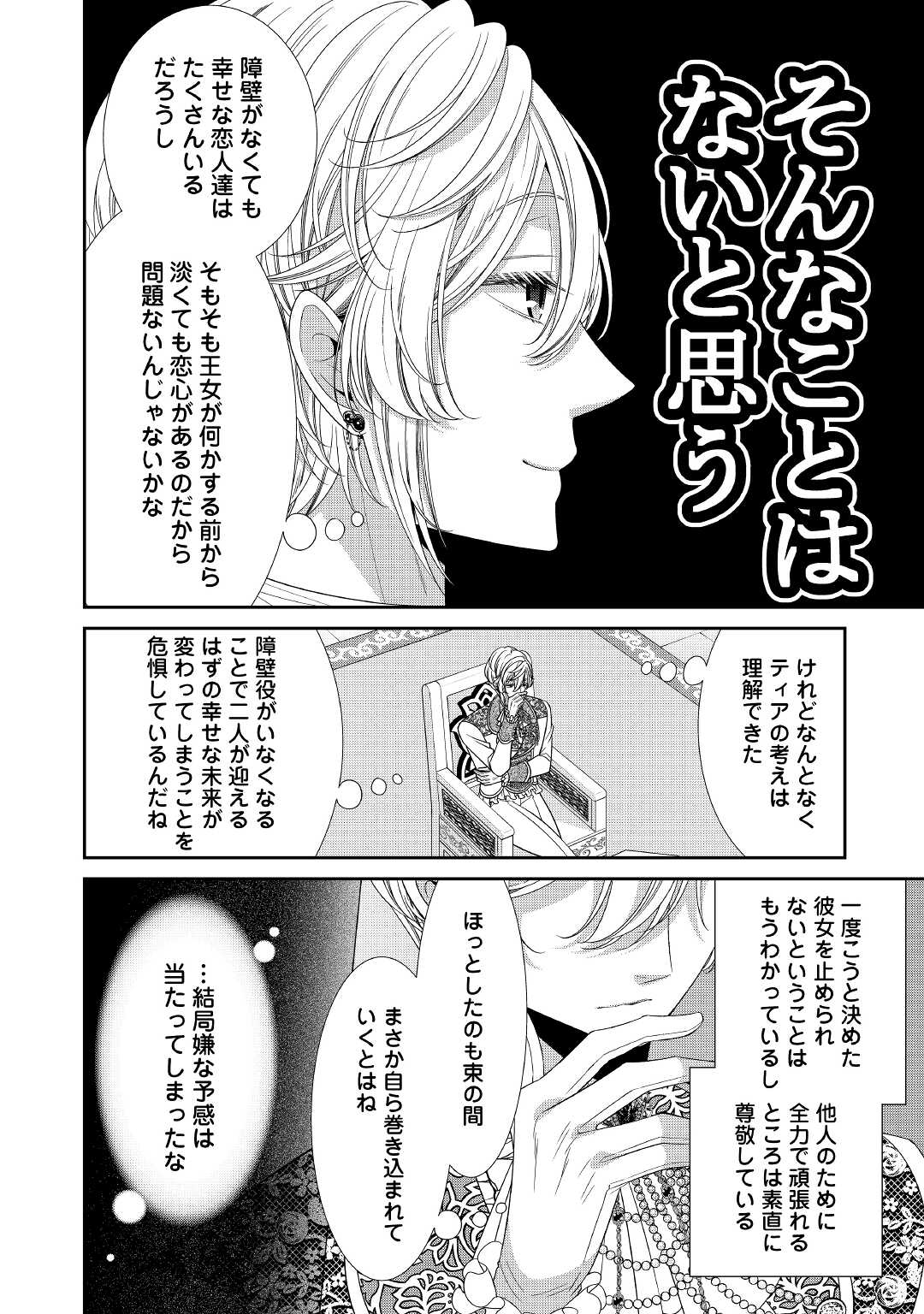Jishou Akuyaku Reijou na Tsuma no Kansatsu Kiroku. - Chapter 6 - Page 12