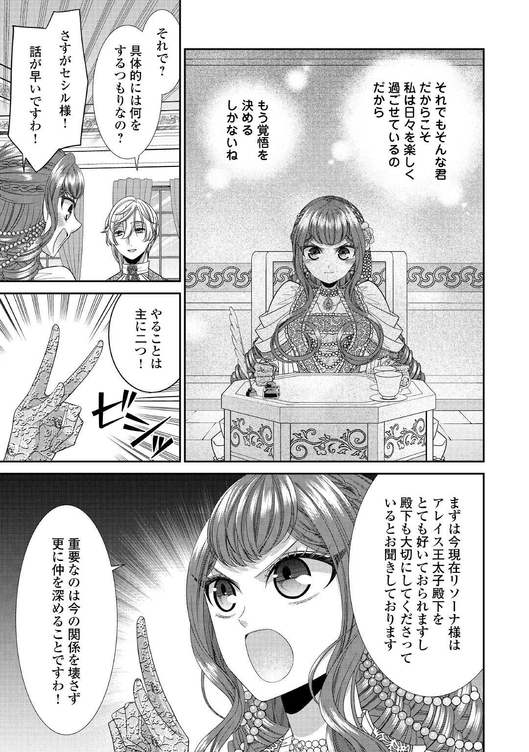 Jishou Akuyaku Reijou na Tsuma no Kansatsu Kiroku. - Chapter 6 - Page 13
