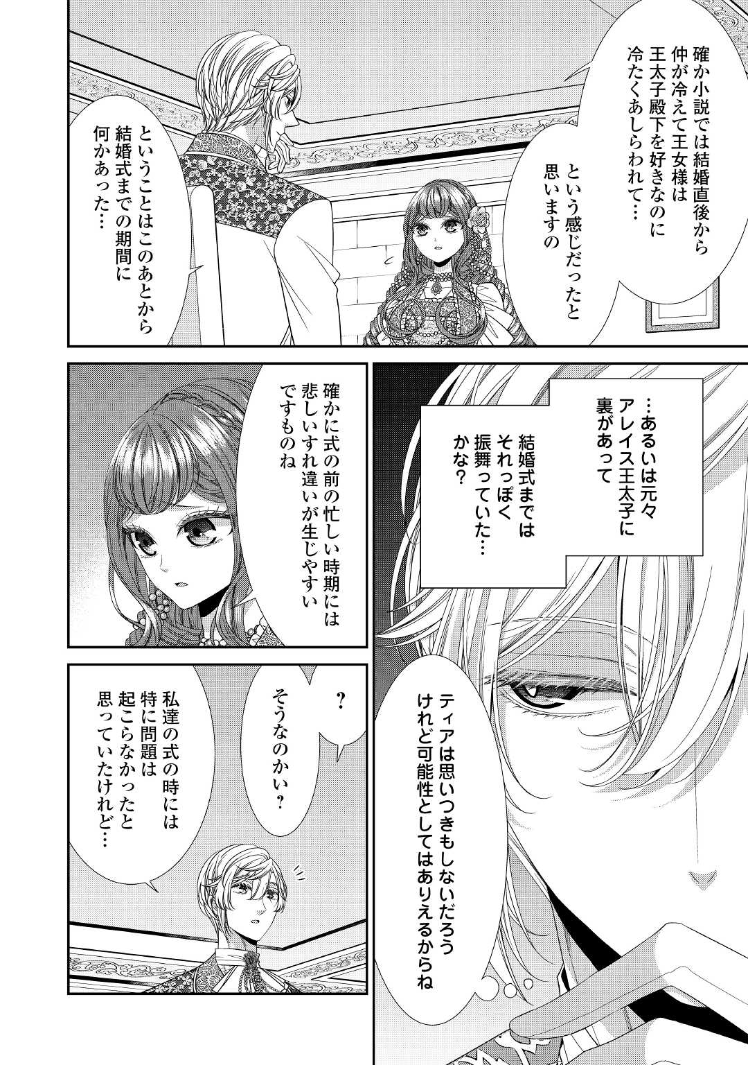 Jishou Akuyaku Reijou na Tsuma no Kansatsu Kiroku. - Chapter 6 - Page 14