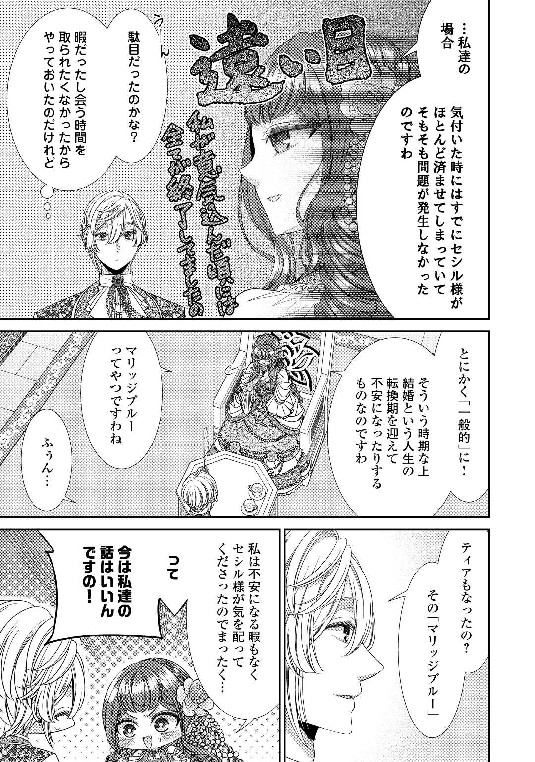 Jishou Akuyaku Reijou na Tsuma no Kansatsu Kiroku. - Chapter 6 - Page 15