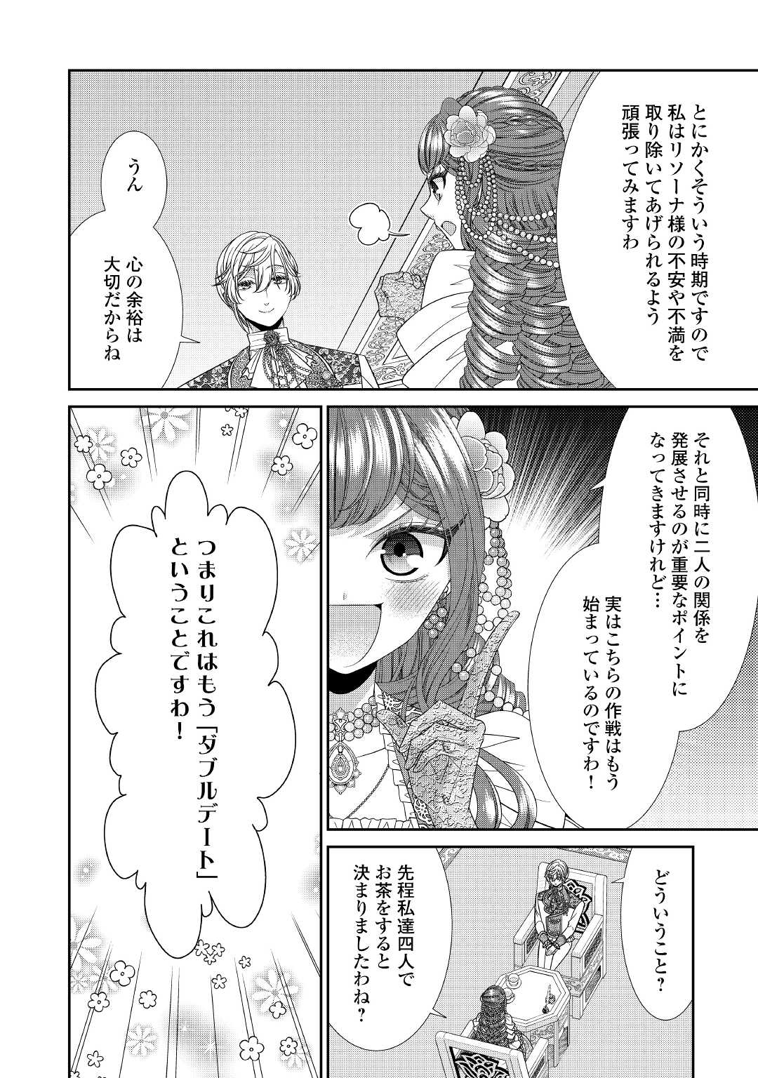 Jishou Akuyaku Reijou na Tsuma no Kansatsu Kiroku. - Chapter 6 - Page 16