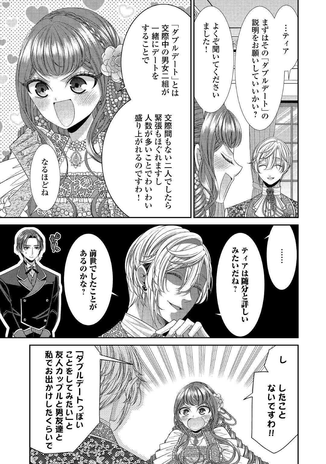 Jishou Akuyaku Reijou na Tsuma no Kansatsu Kiroku. - Chapter 6 - Page 17
