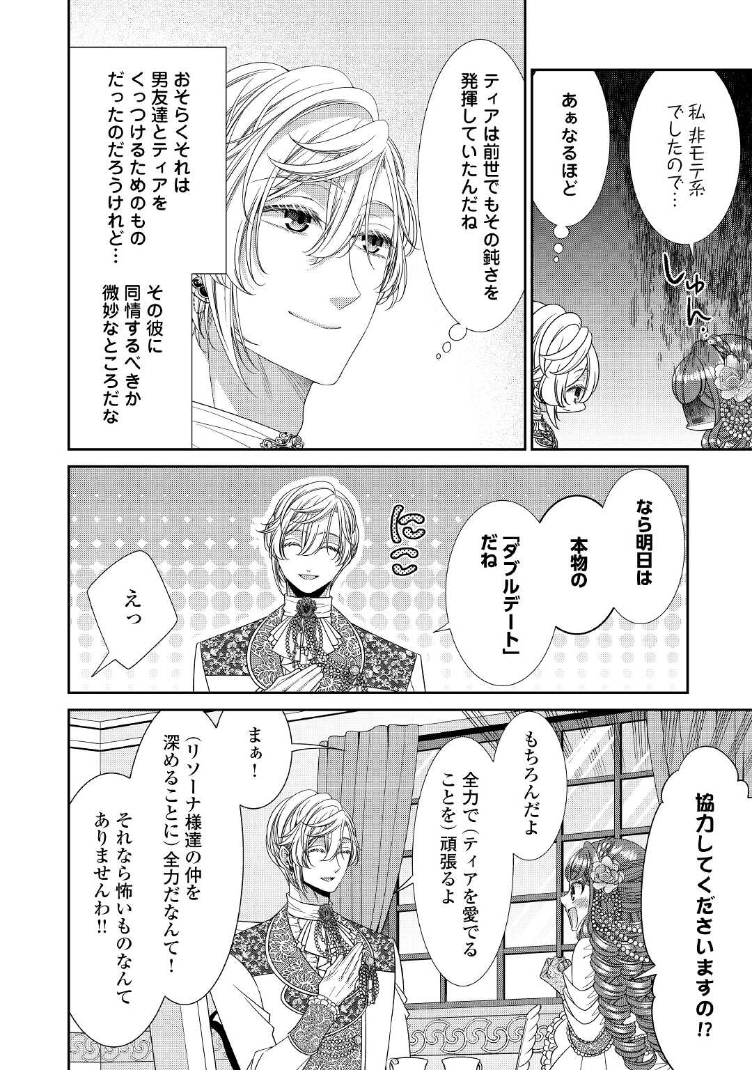 Jishou Akuyaku Reijou na Tsuma no Kansatsu Kiroku. - Chapter 6 - Page 18