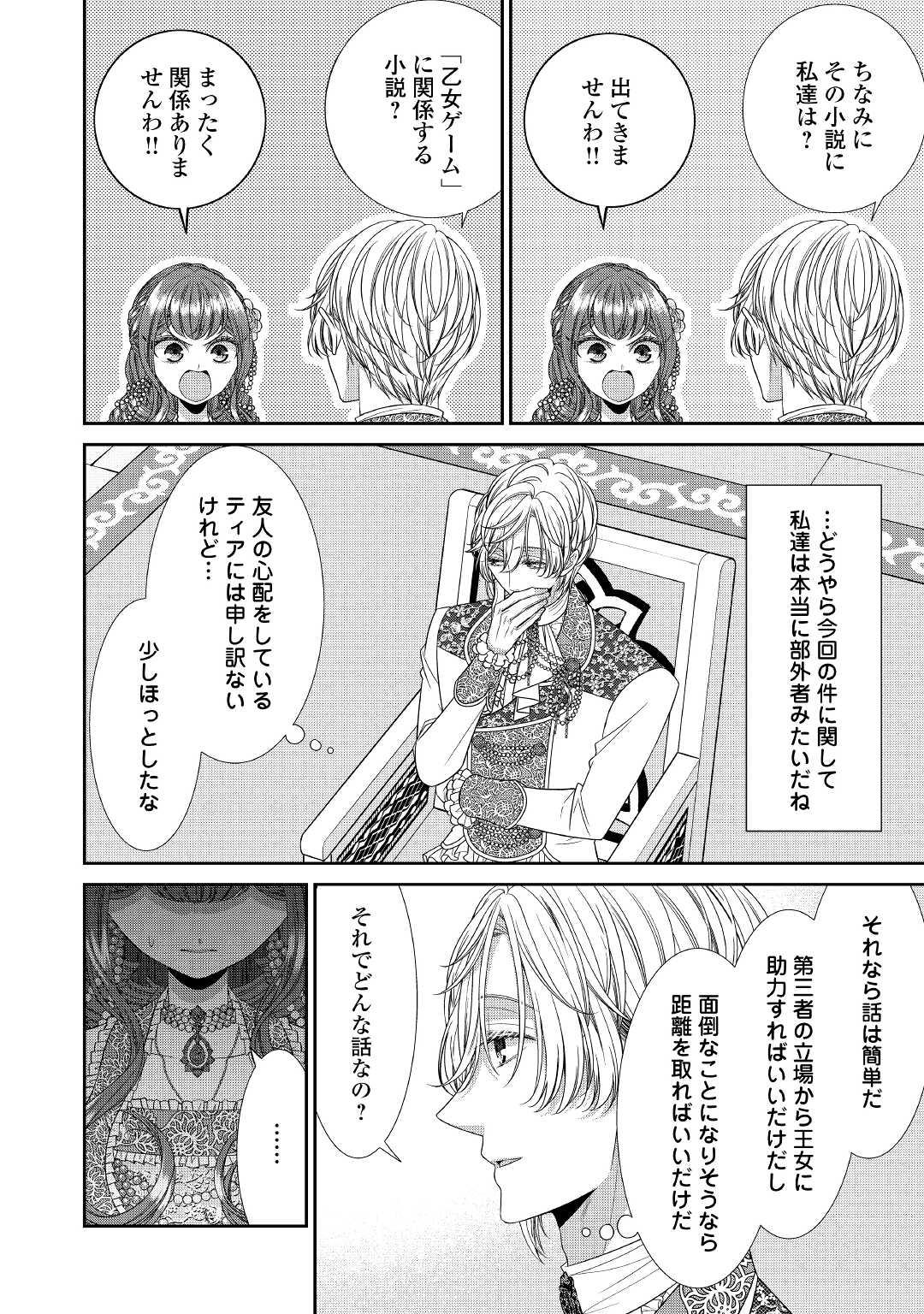 Jishou Akuyaku Reijou na Tsuma no Kansatsu Kiroku. - Chapter 6 - Page 2