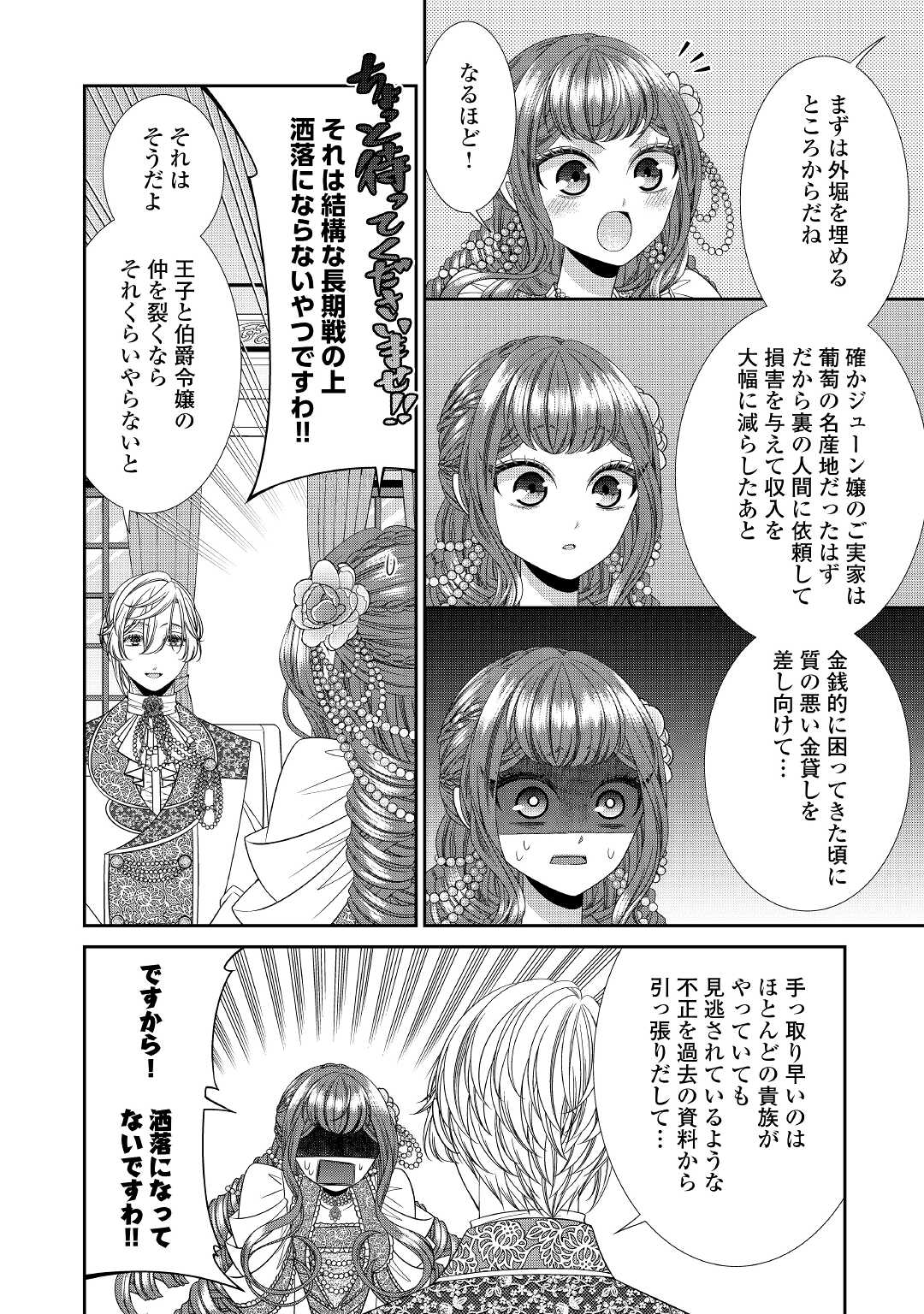 Jishou Akuyaku Reijou na Tsuma no Kansatsu Kiroku. - Chapter 6 - Page 19