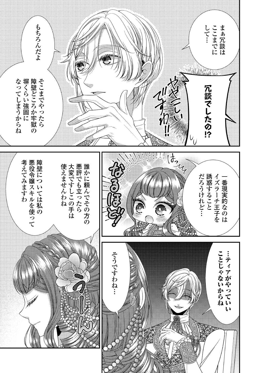 Jishou Akuyaku Reijou na Tsuma no Kansatsu Kiroku. - Chapter 6 - Page 20