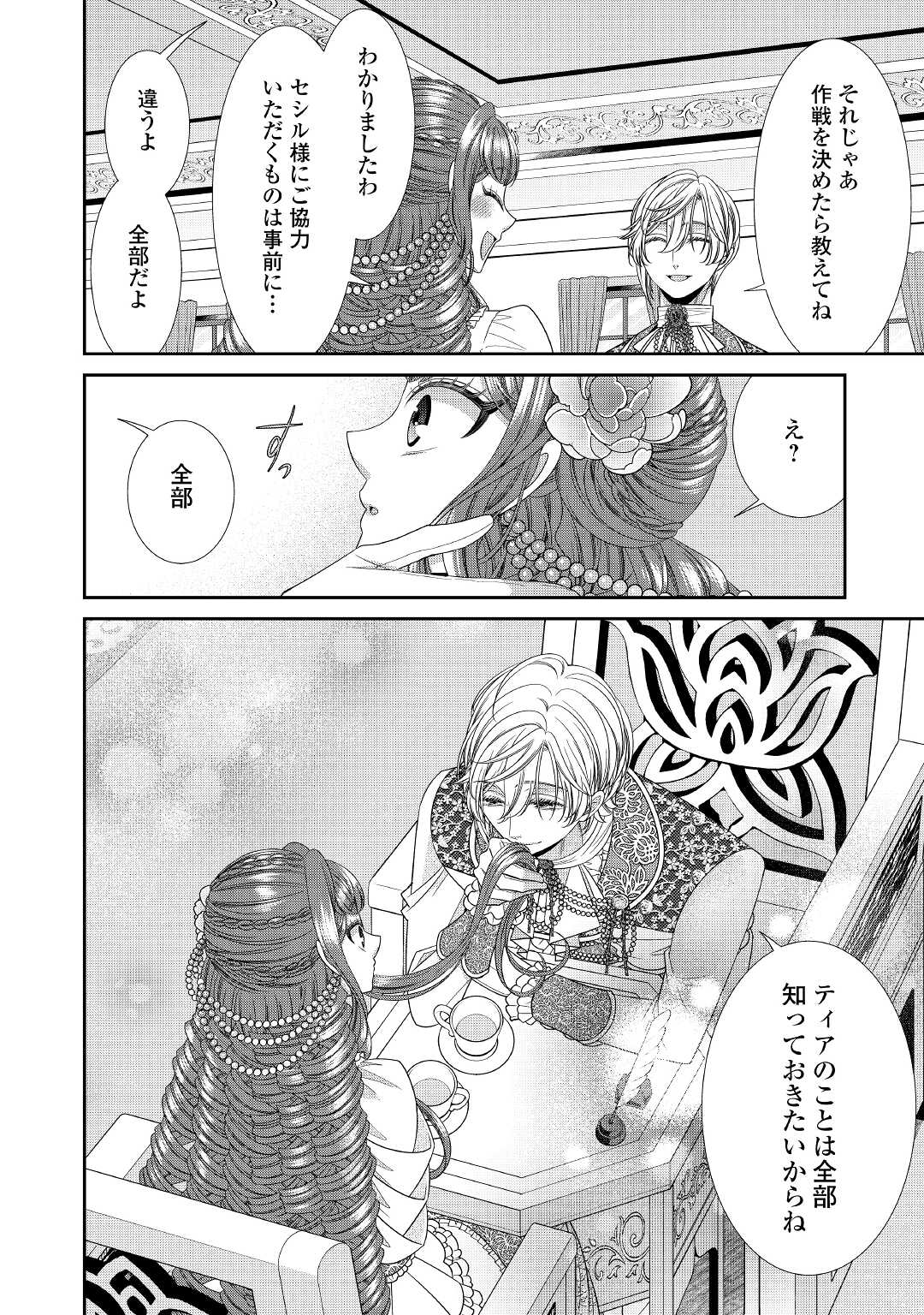 Jishou Akuyaku Reijou na Tsuma no Kansatsu Kiroku. - Chapter 6 - Page 21
