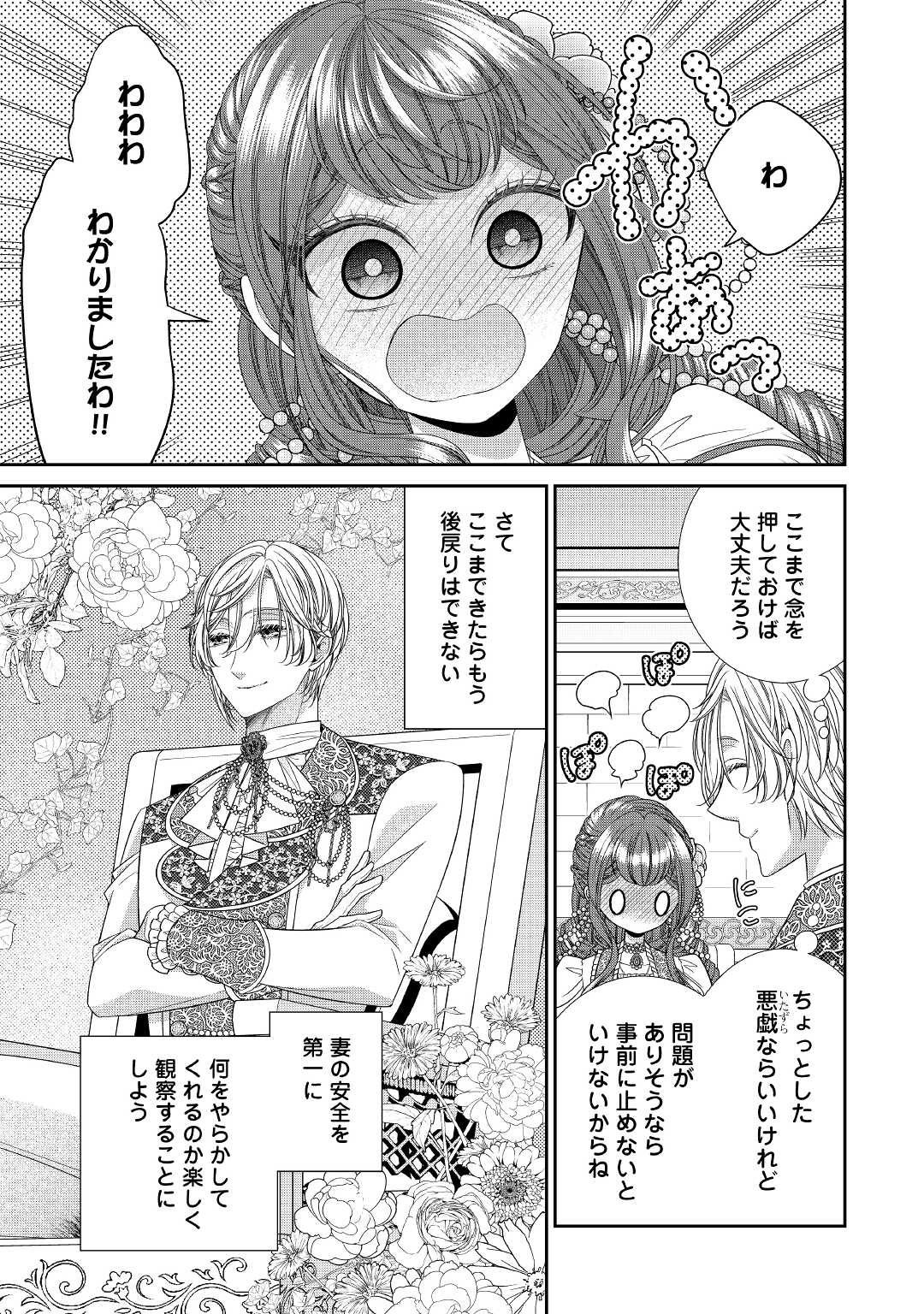 Jishou Akuyaku Reijou na Tsuma no Kansatsu Kiroku. - Chapter 6 - Page 22