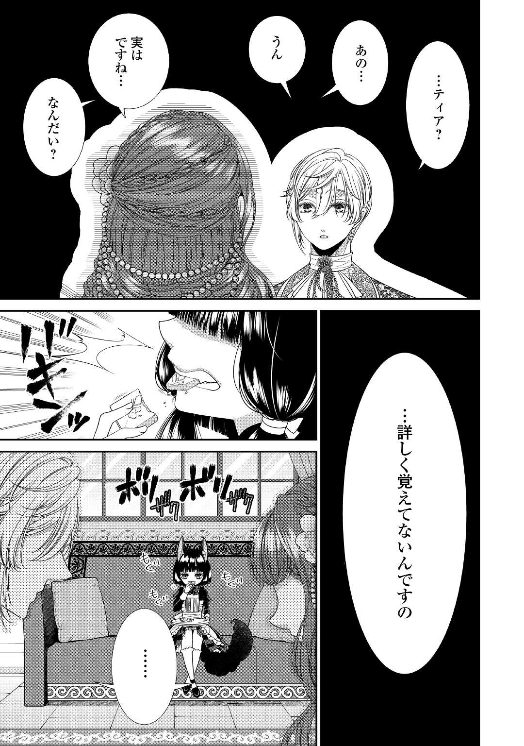 Jishou Akuyaku Reijou na Tsuma no Kansatsu Kiroku. - Chapter 6 - Page 3