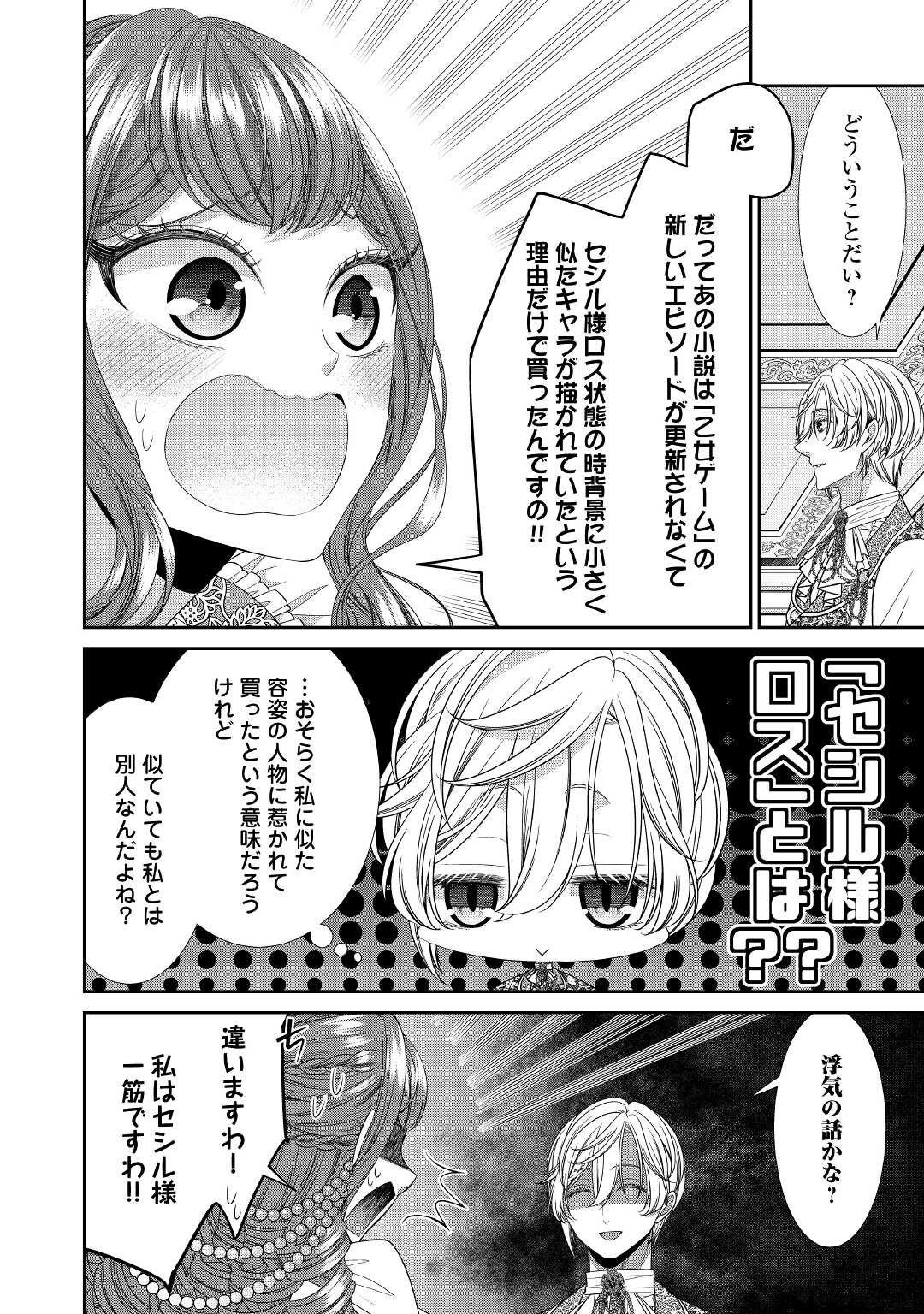 Jishou Akuyaku Reijou na Tsuma no Kansatsu Kiroku. - Chapter 6 - Page 4