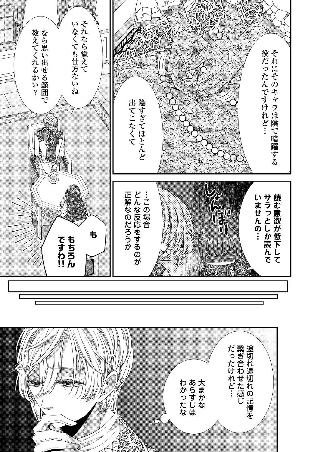 Jishou Akuyaku Reijou na Tsuma no Kansatsu Kiroku. - Chapter 6 - Page 5