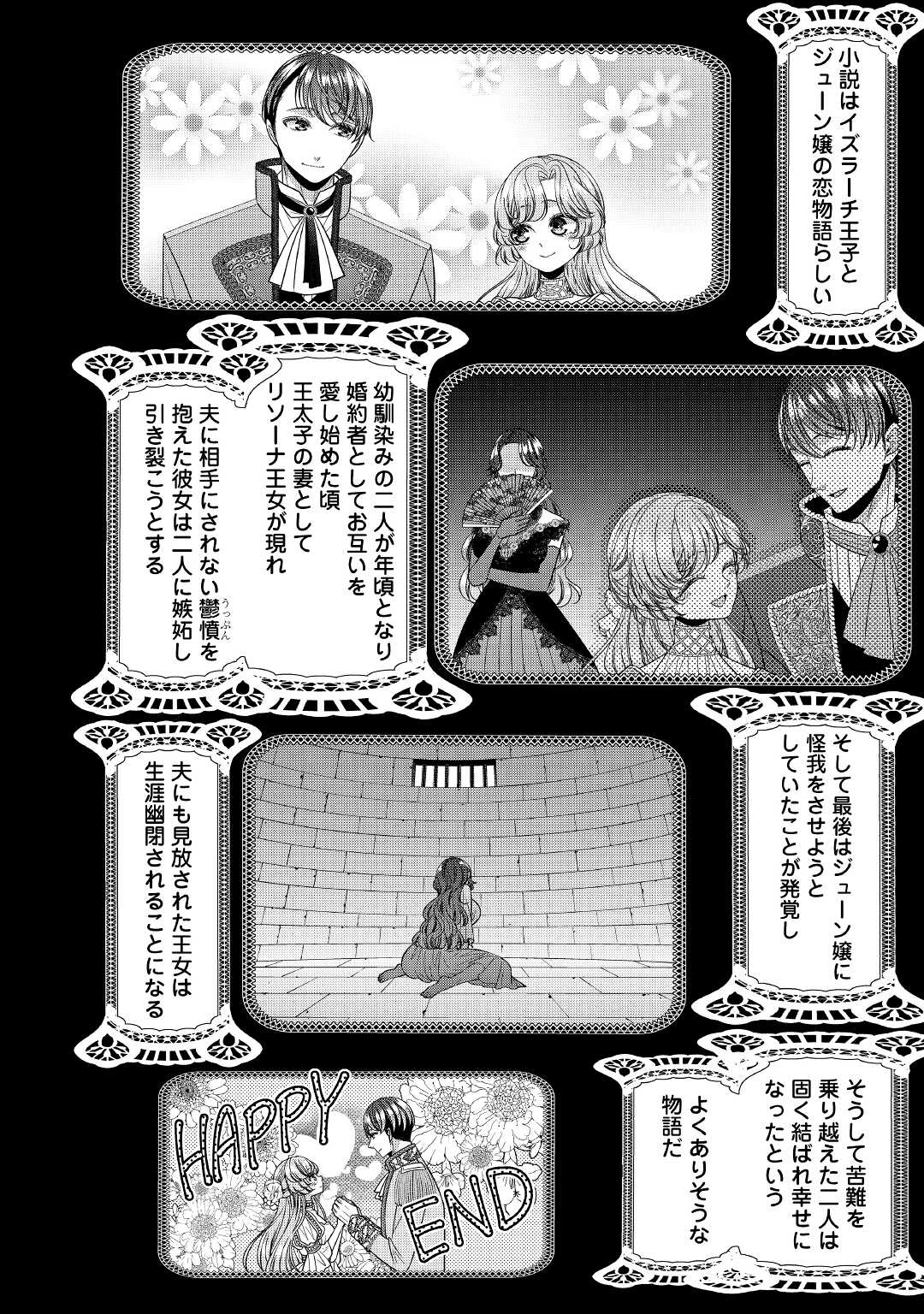 Jishou Akuyaku Reijou na Tsuma no Kansatsu Kiroku. - Chapter 6 - Page 6