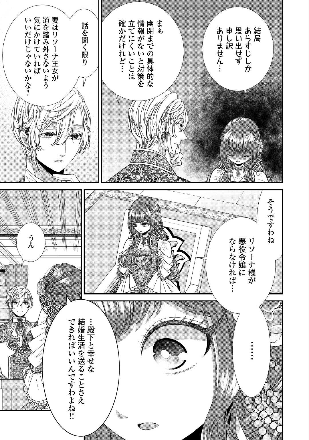 Jishou Akuyaku Reijou na Tsuma no Kansatsu Kiroku. - Chapter 6 - Page 7