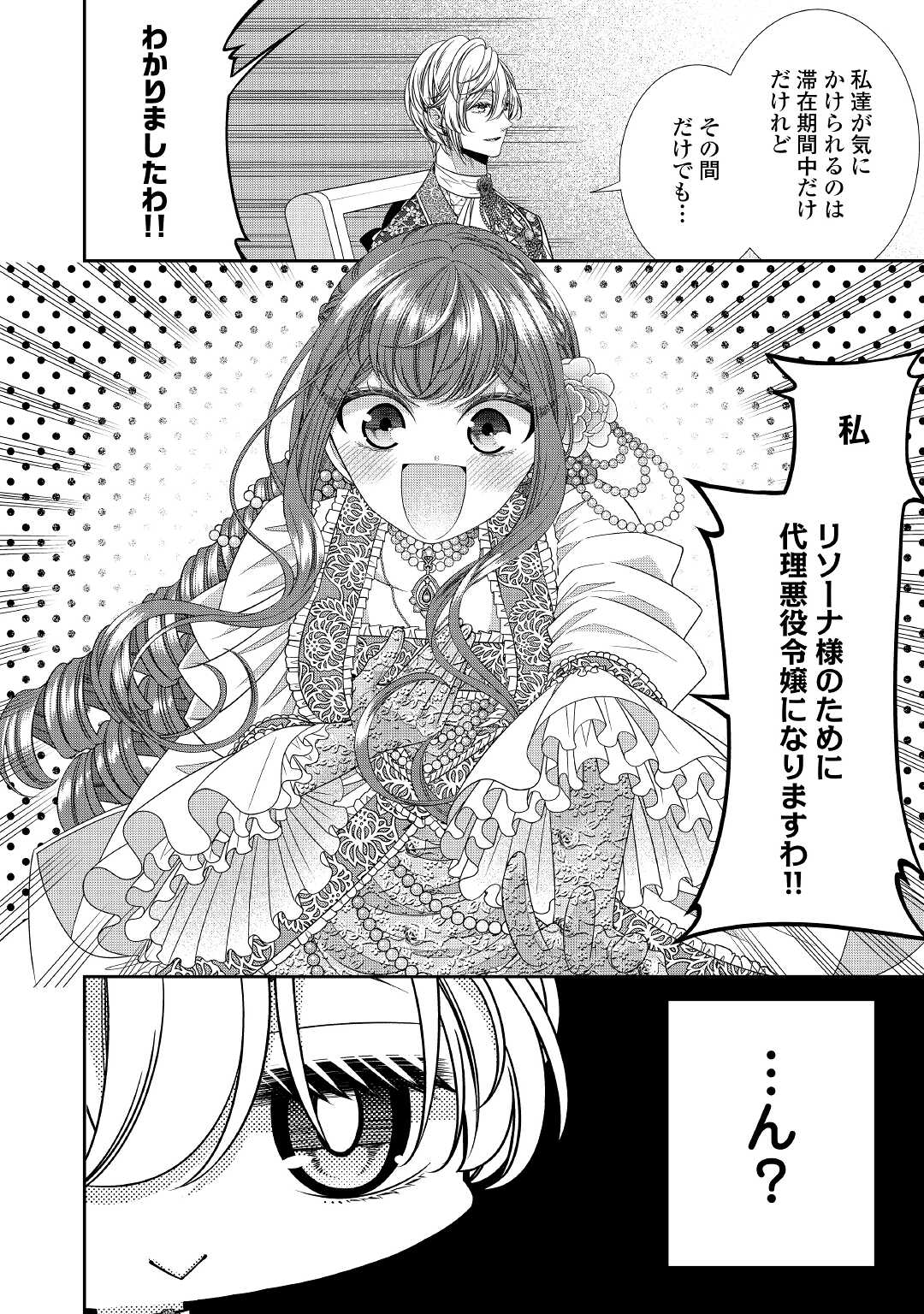 Jishou Akuyaku Reijou na Tsuma no Kansatsu Kiroku. - Chapter 6 - Page 8