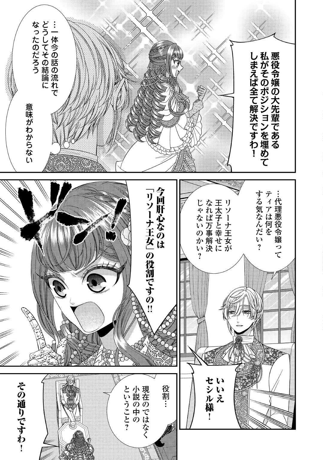 Jishou Akuyaku Reijou na Tsuma no Kansatsu Kiroku. - Chapter 6 - Page 9