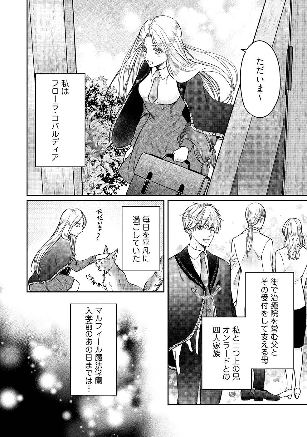 Jishou "Heibon" na Iyashi no Seijo desu ga, Ouji kara Konyakusha to shite Shuuchakusareteimasu. - Chapter 1 - Page 10