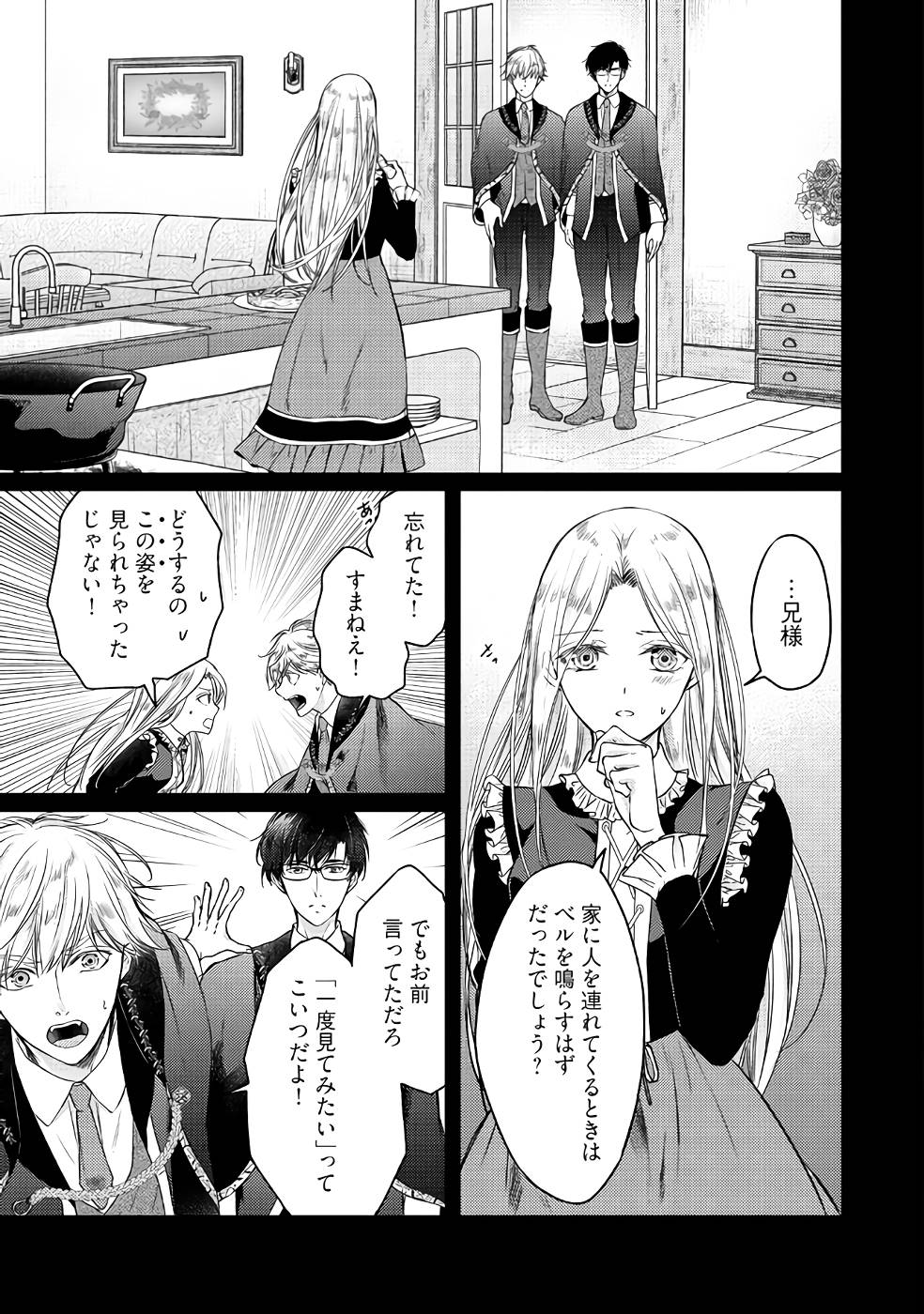 Jishou "Heibon" na Iyashi no Seijo desu ga, Ouji kara Konyakusha to shite Shuuchakusareteimasu. - Chapter 1 - Page 11