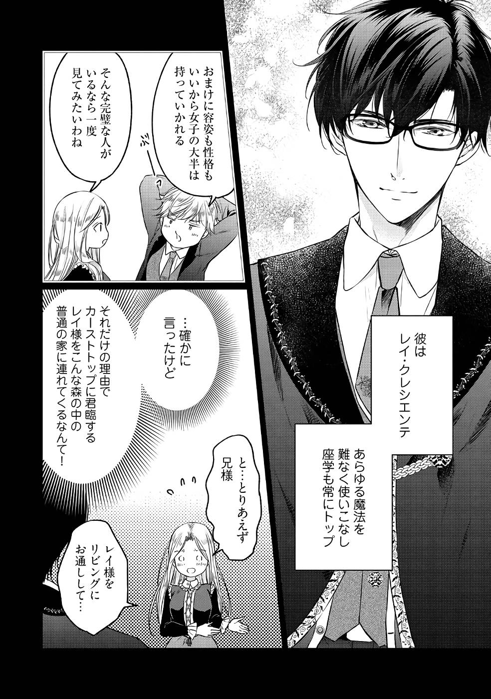 Jishou "Heibon" na Iyashi no Seijo desu ga, Ouji kara Konyakusha to shite Shuuchakusareteimasu. - Chapter 1 - Page 12