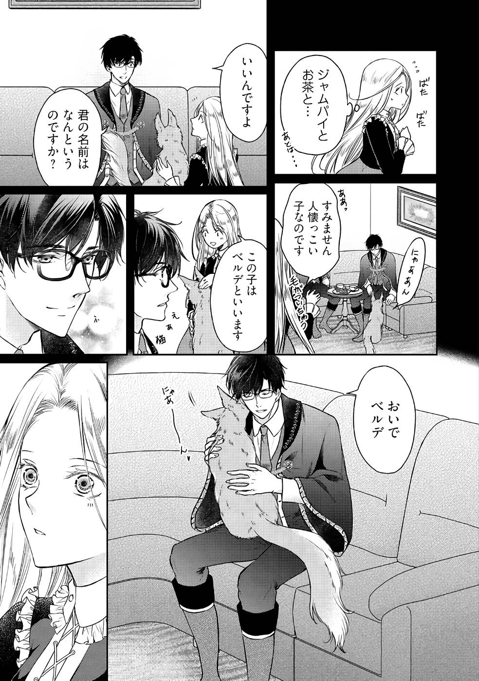 Jishou "Heibon" na Iyashi no Seijo desu ga, Ouji kara Konyakusha to shite Shuuchakusareteimasu. - Chapter 1 - Page 13