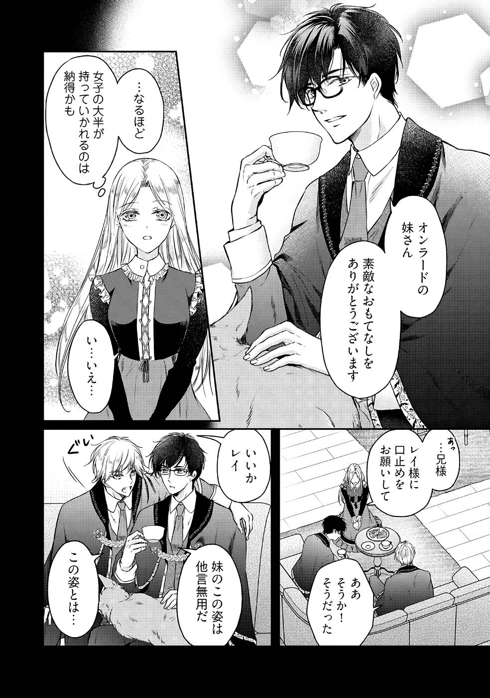 Jishou "Heibon" na Iyashi no Seijo desu ga, Ouji kara Konyakusha to shite Shuuchakusareteimasu. - Chapter 1 - Page 14