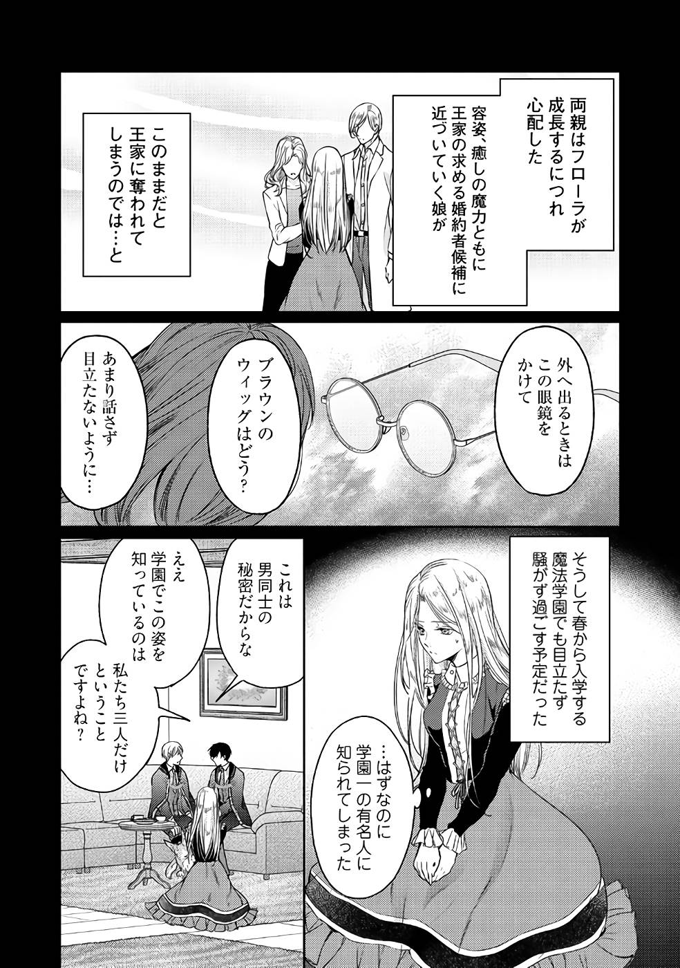 Jishou "Heibon" na Iyashi no Seijo desu ga, Ouji kara Konyakusha to shite Shuuchakusareteimasu. - Chapter 1 - Page 16