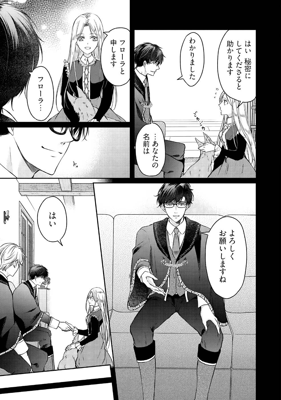 Jishou "Heibon" na Iyashi no Seijo desu ga, Ouji kara Konyakusha to shite Shuuchakusareteimasu. - Chapter 1 - Page 17