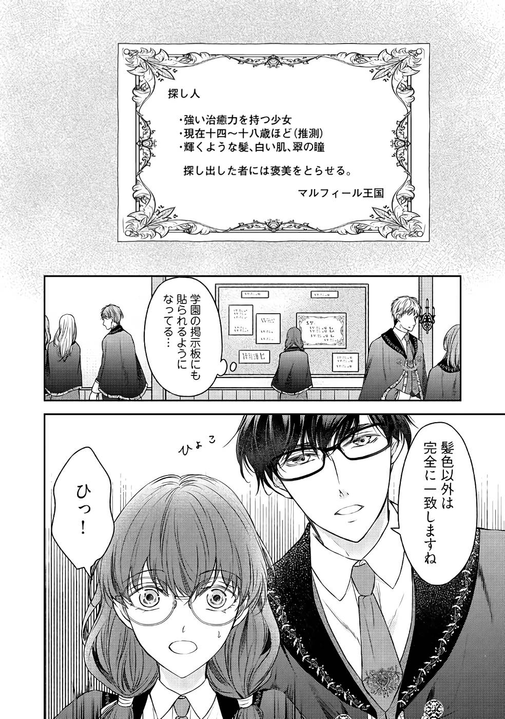 Jishou "Heibon" na Iyashi no Seijo desu ga, Ouji kara Konyakusha to shite Shuuchakusareteimasu. - Chapter 1 - Page 18