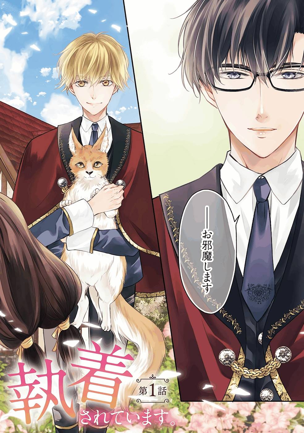 Jishou "Heibon" na Iyashi no Seijo desu ga, Ouji kara Konyakusha to shite Shuuchakusareteimasu. - Chapter 1 - Page 2