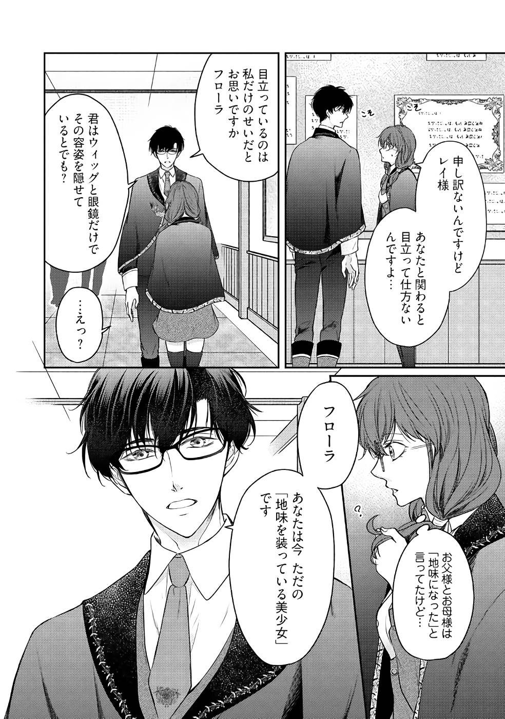 Jishou "Heibon" na Iyashi no Seijo desu ga, Ouji kara Konyakusha to shite Shuuchakusareteimasu. - Chapter 1 - Page 20