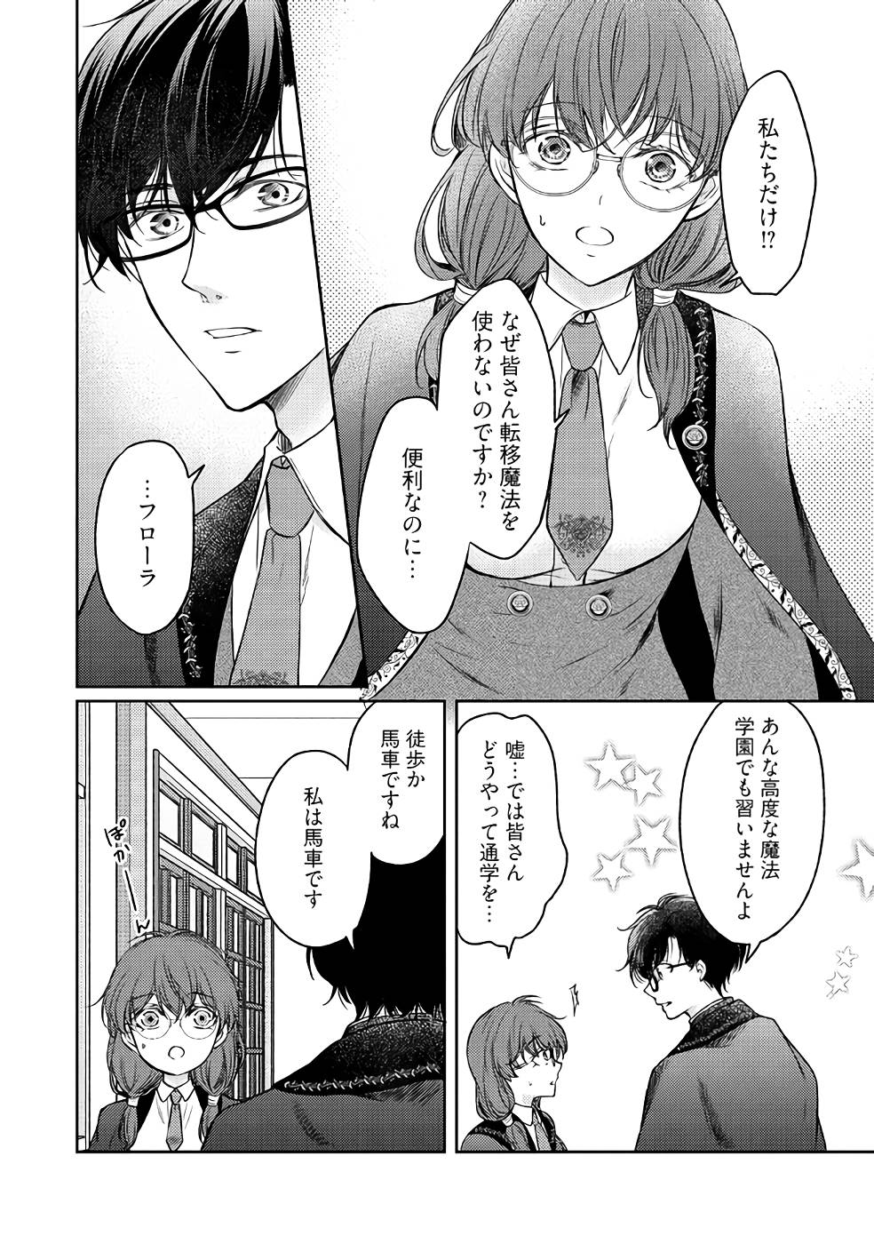 Jishou "Heibon" na Iyashi no Seijo desu ga, Ouji kara Konyakusha to shite Shuuchakusareteimasu. - Chapter 1 - Page 22