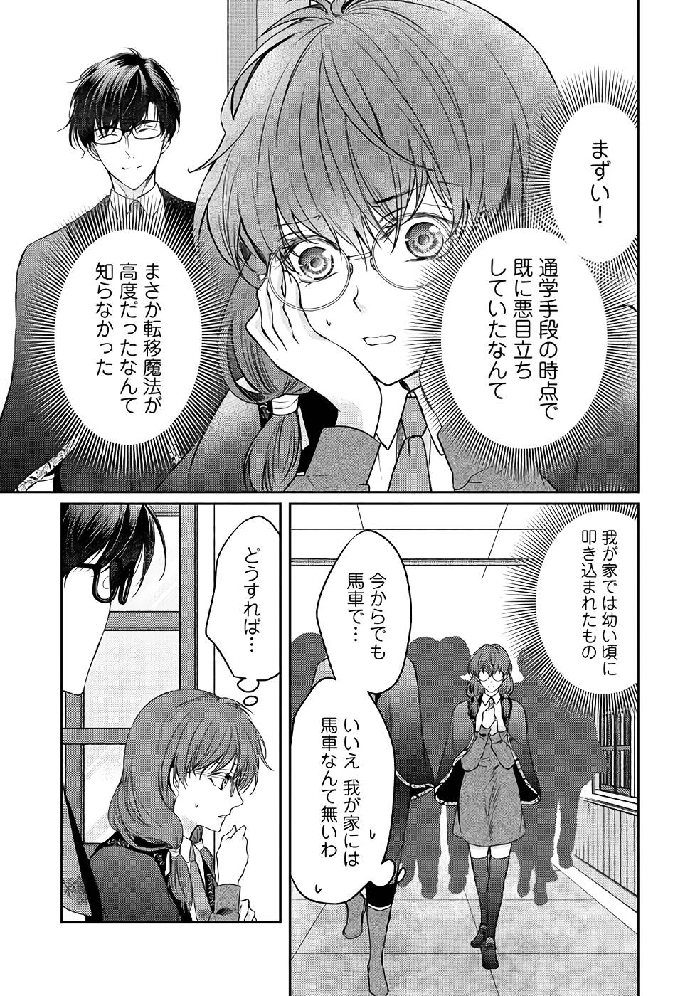 Jishou "Heibon" na Iyashi no Seijo desu ga, Ouji kara Konyakusha to shite Shuuchakusareteimasu. - Chapter 1 - Page 23