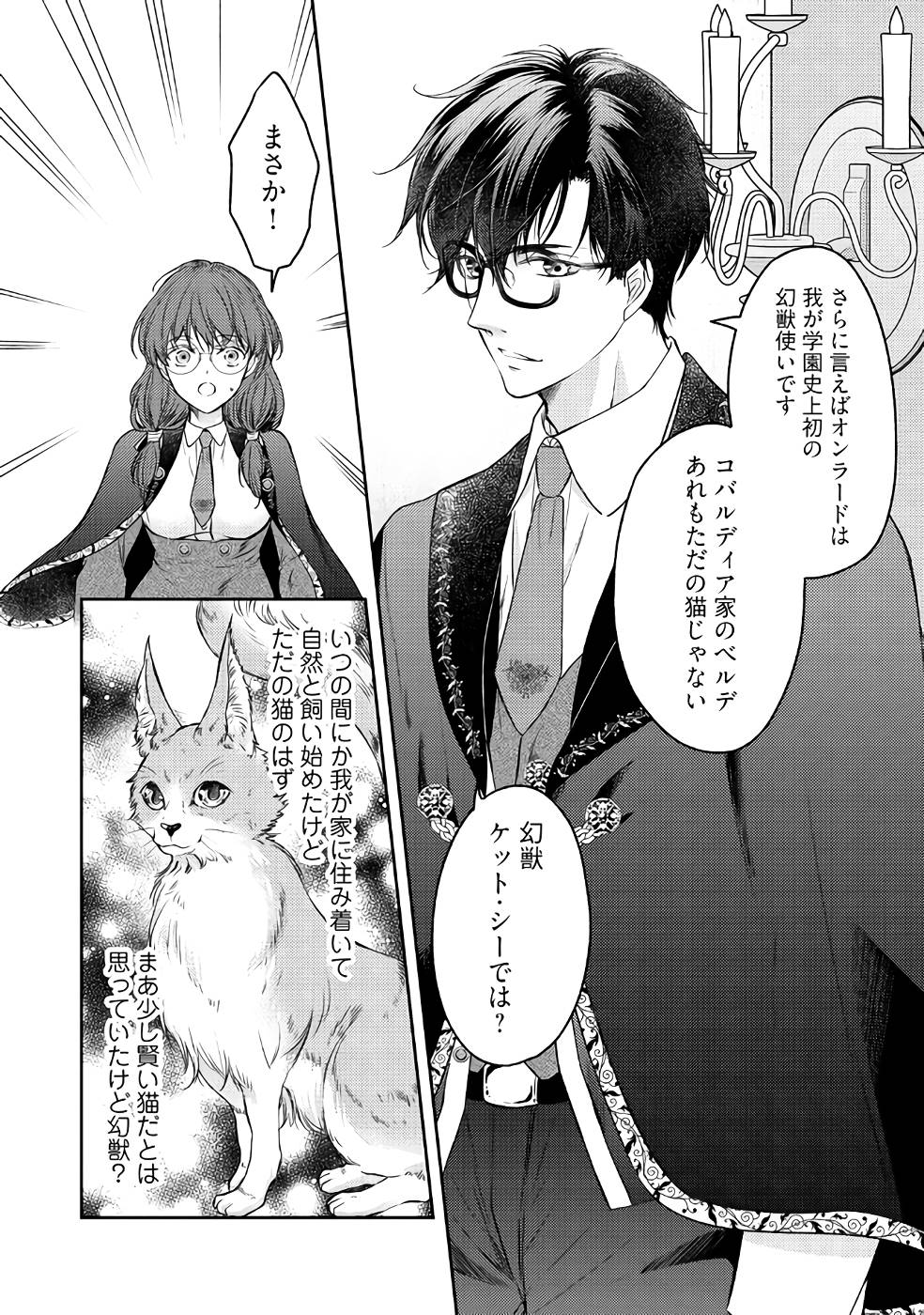 Jishou "Heibon" na Iyashi no Seijo desu ga, Ouji kara Konyakusha to shite Shuuchakusareteimasu. - Chapter 1 - Page 24