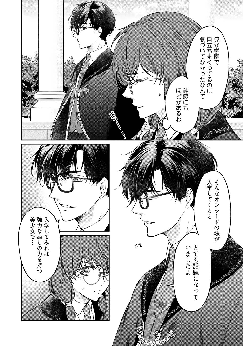 Jishou "Heibon" na Iyashi no Seijo desu ga, Ouji kara Konyakusha to shite Shuuchakusareteimasu. - Chapter 1 - Page 26