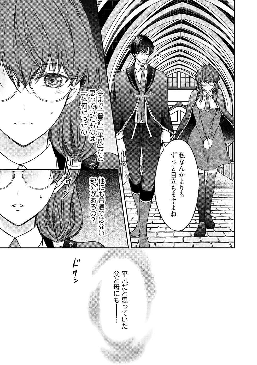 Jishou "Heibon" na Iyashi no Seijo desu ga, Ouji kara Konyakusha to shite Shuuchakusareteimasu. - Chapter 1 - Page 27