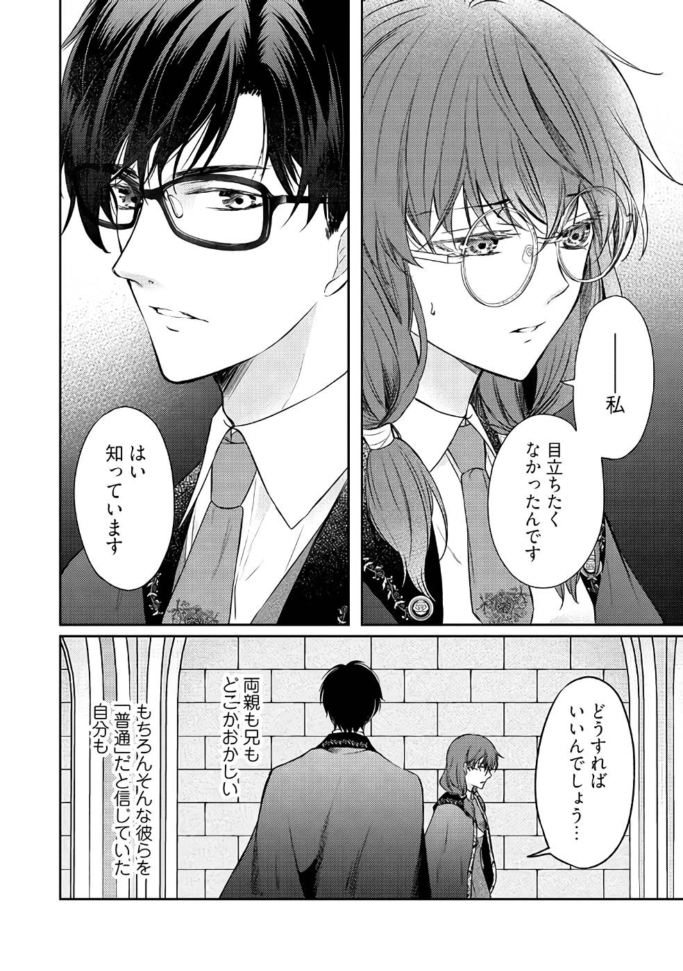 Jishou "Heibon" na Iyashi no Seijo desu ga, Ouji kara Konyakusha to shite Shuuchakusareteimasu. - Chapter 1 - Page 28