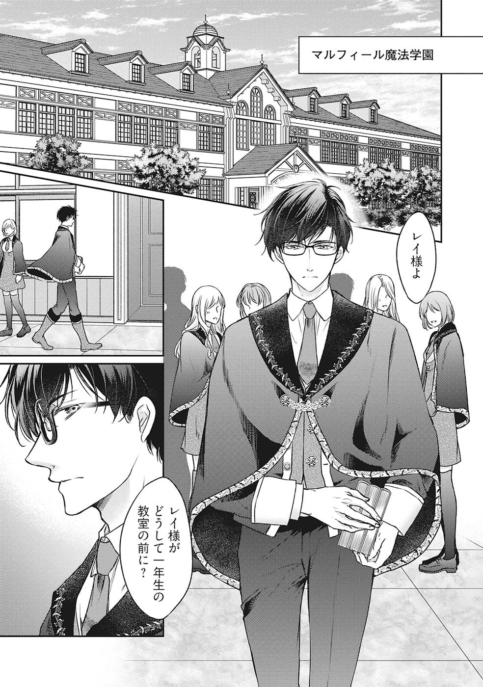 Jishou "Heibon" na Iyashi no Seijo desu ga, Ouji kara Konyakusha to shite Shuuchakusareteimasu. - Chapter 1 - Page 5