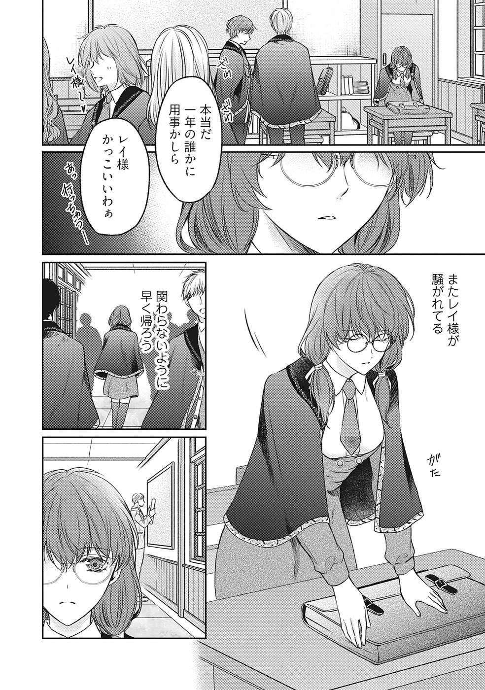 Jishou "Heibon" na Iyashi no Seijo desu ga, Ouji kara Konyakusha to shite Shuuchakusareteimasu. - Chapter 1 - Page 6