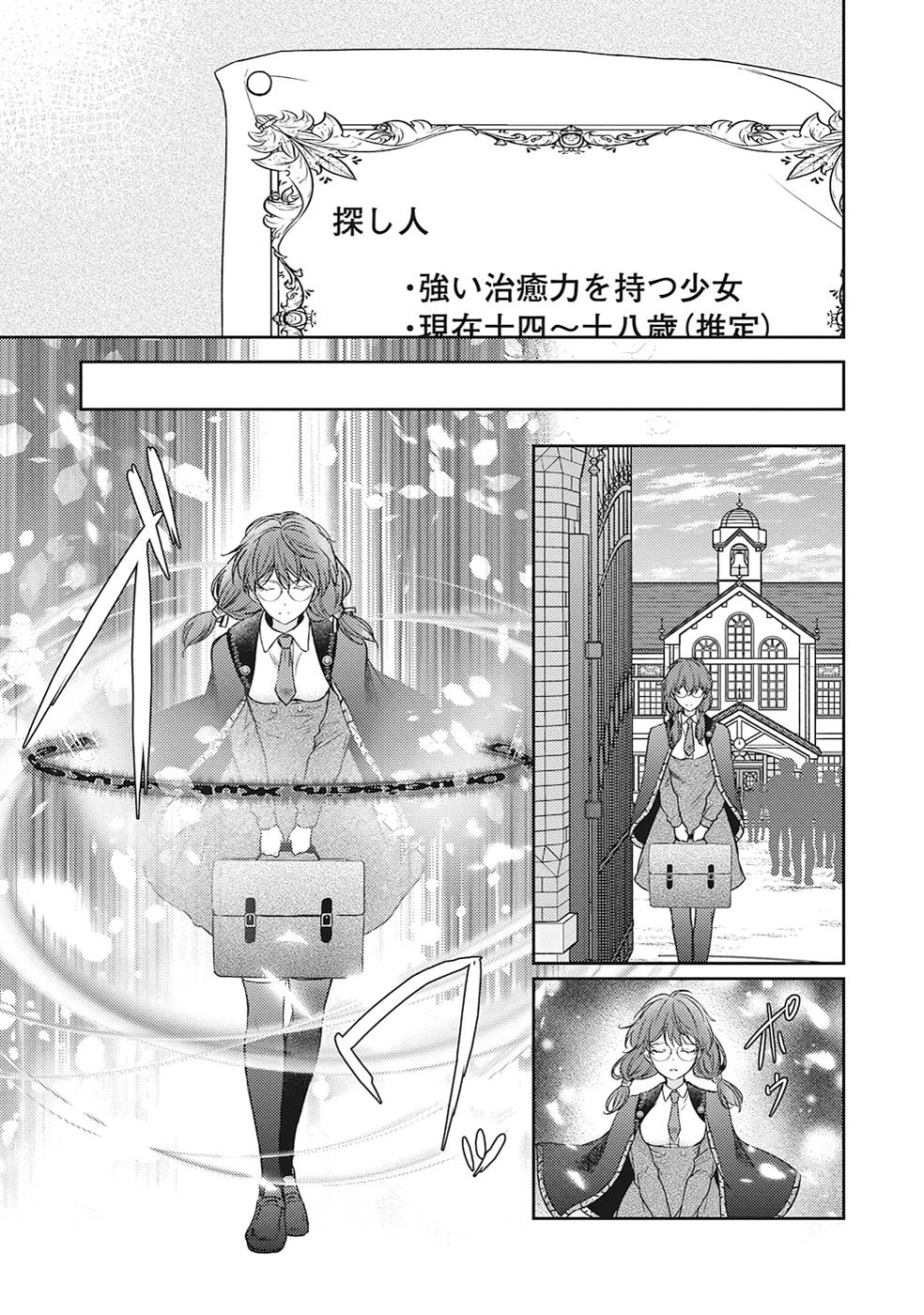 Jishou "Heibon" na Iyashi no Seijo desu ga, Ouji kara Konyakusha to shite Shuuchakusareteimasu. - Chapter 1 - Page 7