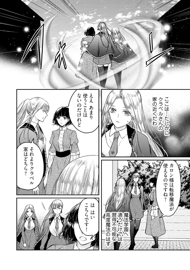 Jishou "Heibon" na Iyashi no Seijo desu ga, Ouji kara Konyakusha to shite Shuuchakusareteimasu. - Chapter 10.1 - Page 2