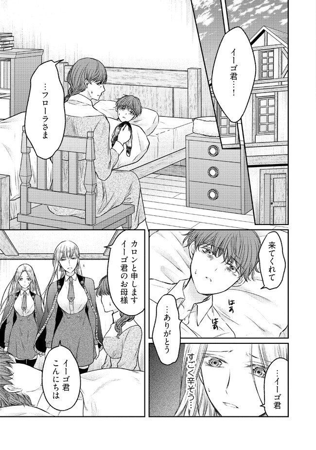 Jishou "Heibon" na Iyashi no Seijo desu ga, Ouji kara Konyakusha to shite Shuuchakusareteimasu. - Chapter 10.1 - Page 3