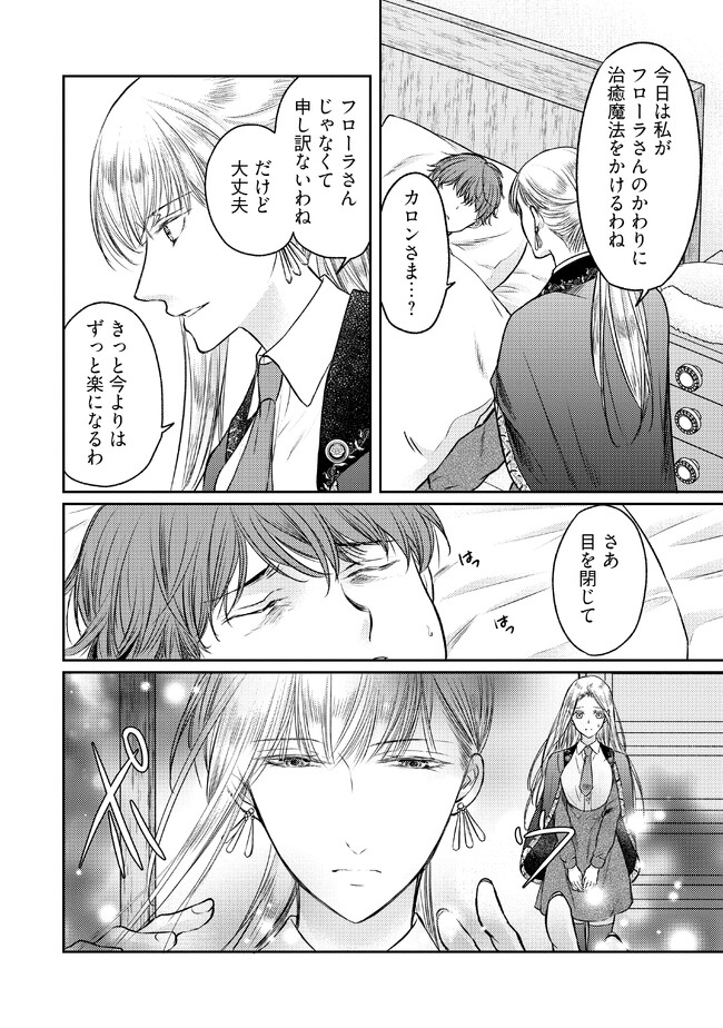 Jishou "Heibon" na Iyashi no Seijo desu ga, Ouji kara Konyakusha to shite Shuuchakusareteimasu. - Chapter 10.1 - Page 4