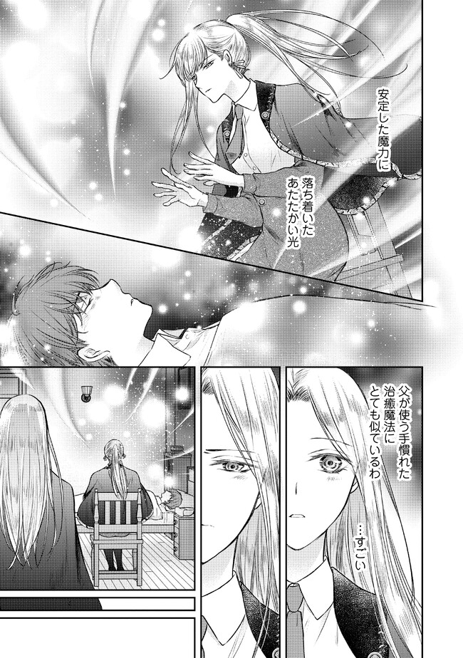 Jishou "Heibon" na Iyashi no Seijo desu ga, Ouji kara Konyakusha to shite Shuuchakusareteimasu. - Chapter 10.1 - Page 5