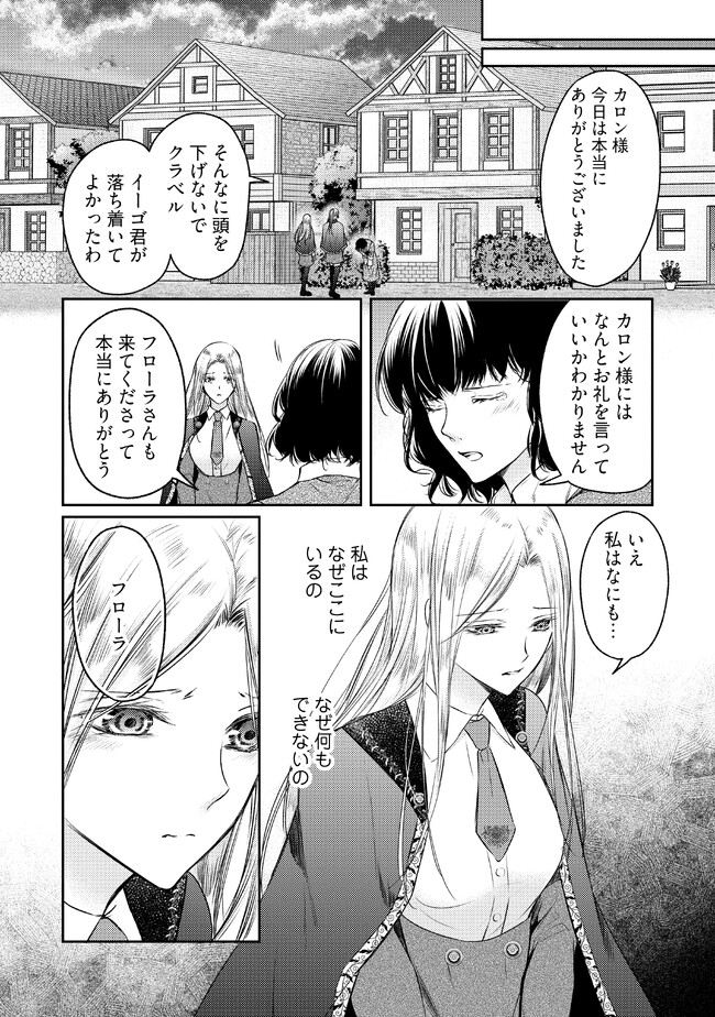 Jishou "Heibon" na Iyashi no Seijo desu ga, Ouji kara Konyakusha to shite Shuuchakusareteimasu. - Chapter 10.1 - Page 6