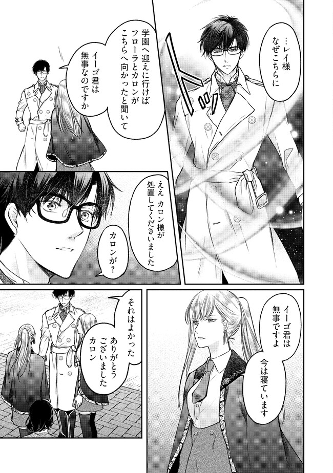 Jishou "Heibon" na Iyashi no Seijo desu ga, Ouji kara Konyakusha to shite Shuuchakusareteimasu. - Chapter 10.1 - Page 7